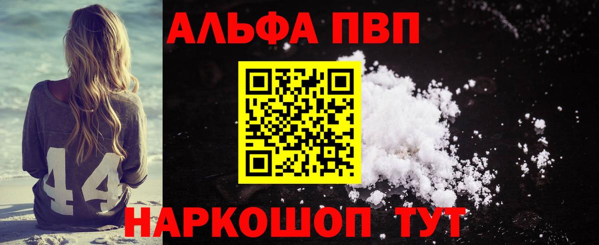 A-PVP СК КРИС  APVP кристаллы  Вход с VPN  где найти   Янаул 