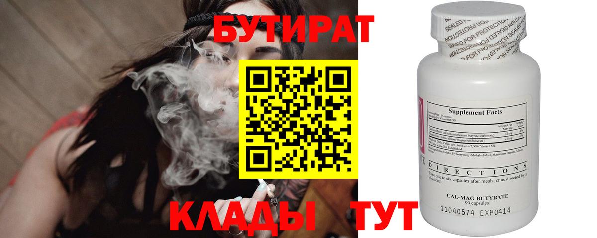БУТИРАТ оксана Янаул