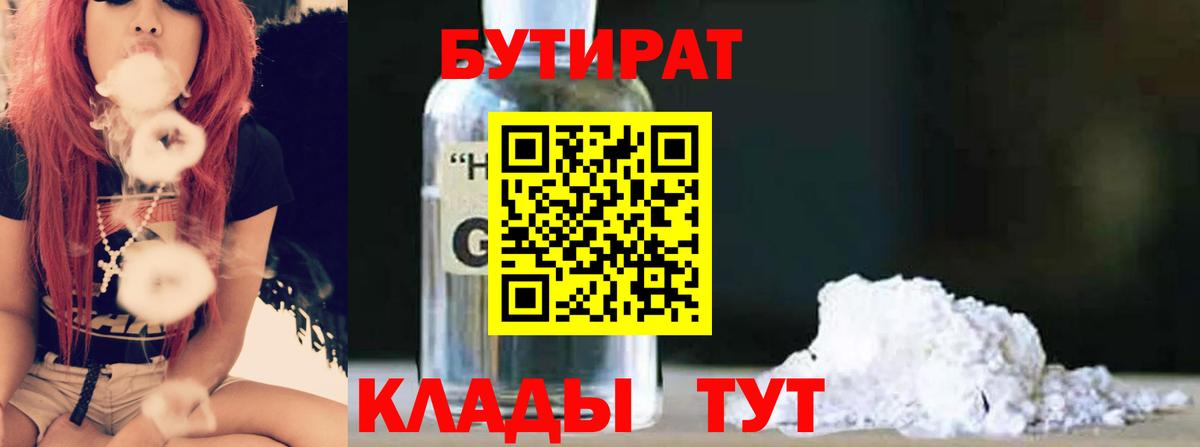 Янаул  БУТИРАТ  Вход с VPN  Бутират бутик 