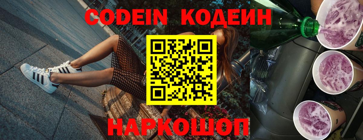 Кодеиновый сироп Lean напиток Lean (лин) Янаул