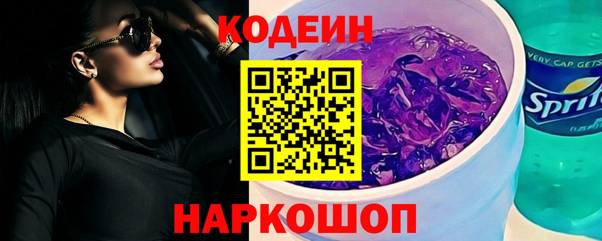 Codein напиток Lean (лин)  Codein напиток Lean (лин)  Янаул  Вход с VPN 