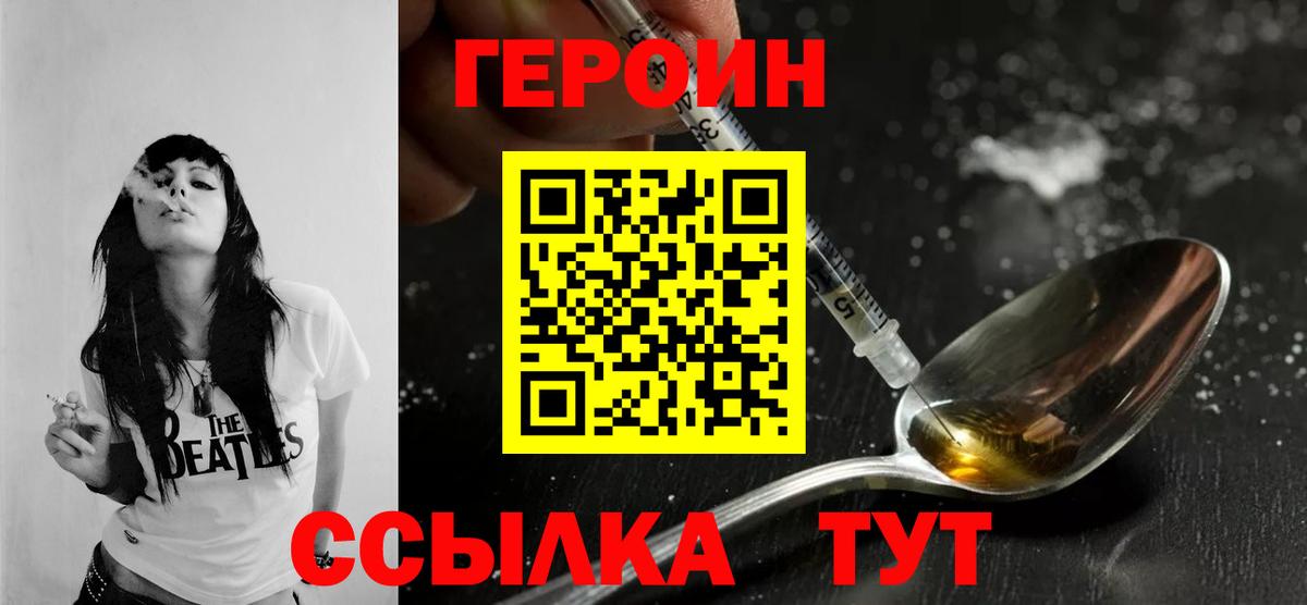 ГЕРОИН хмурый  Вход с VPN  Янаул 