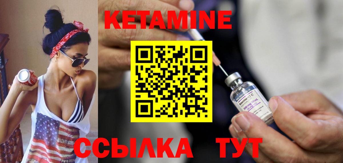 КЕТАМИН ketamine Янаул