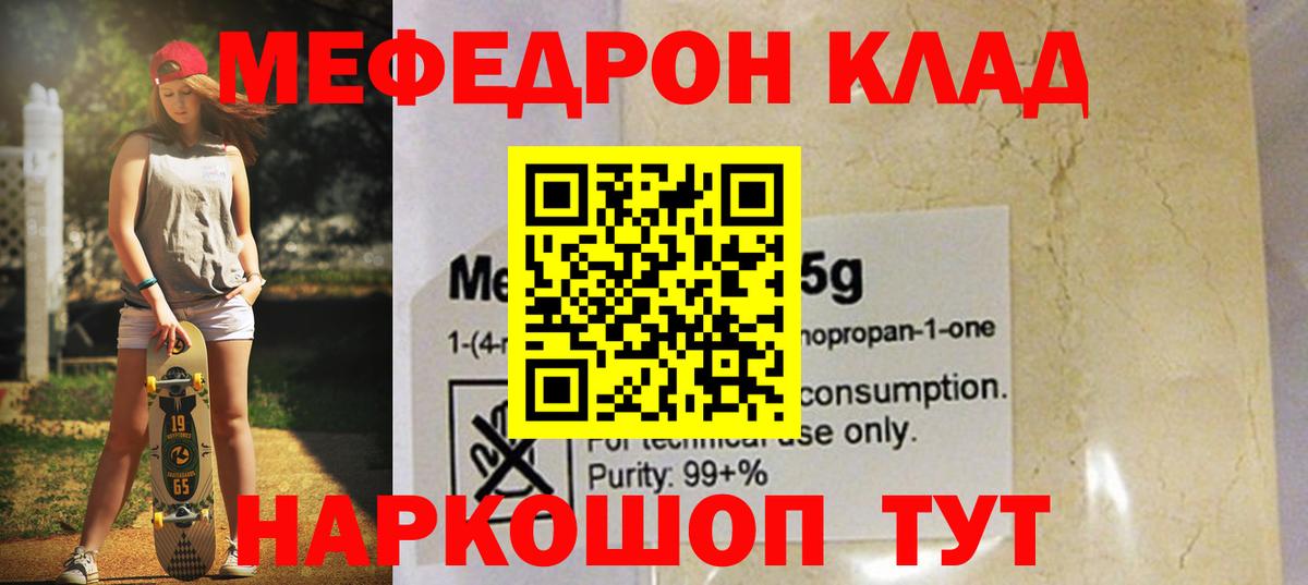 Меф мука Янаул